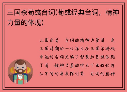 三国杀荀彧台词(荀彧经典台词，精神力量的体现)