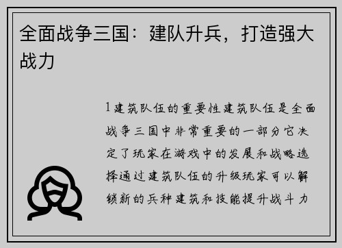 全面战争三国：建队升兵，打造强大战力
